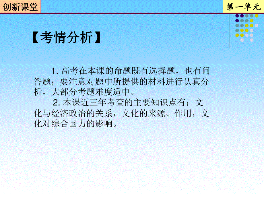 2013届高三政治一轮复习课件：第1课 文化与社会（新人教必修3）.ppt_第3页