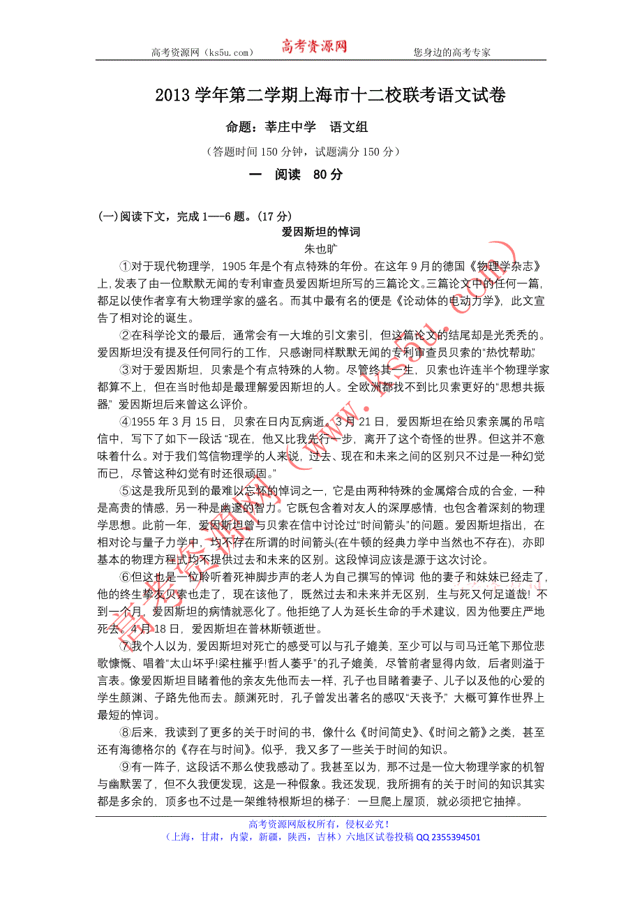 上海市十二校2014届高三下学期第二次联考语文试题WORD版含答案.doc_第1页