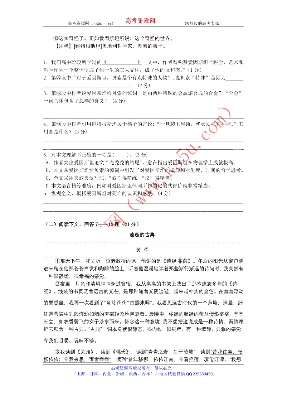 上海市十二校2014届高三下学期第二次联考语文试题WORD版含答案.doc_第2页