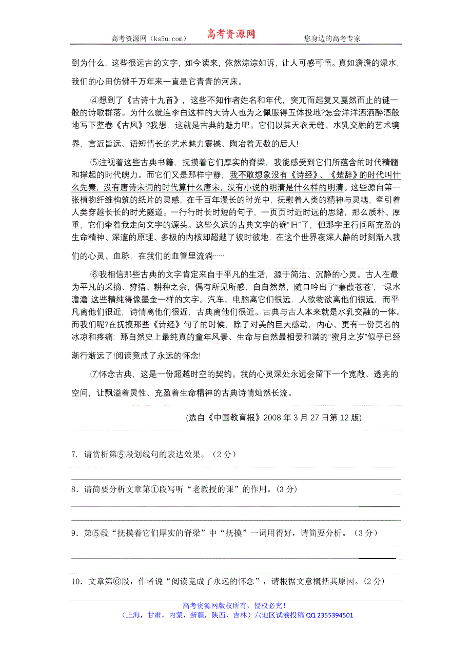 上海市十二校2014届高三下学期第二次联考语文试题WORD版含答案.doc_第3页