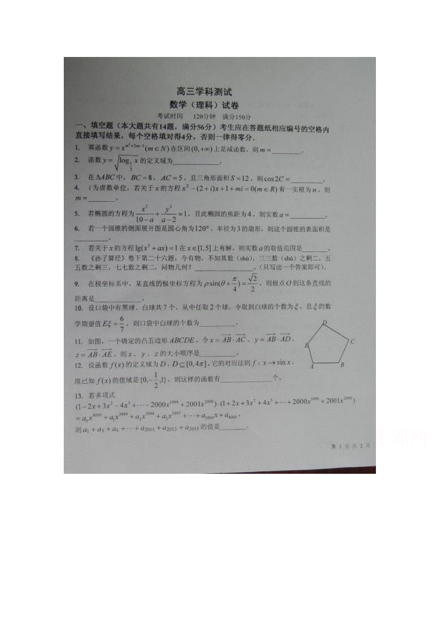 上海市十三校2015届高三第二次联考 数学理 扫描版含答案.doc_第1页