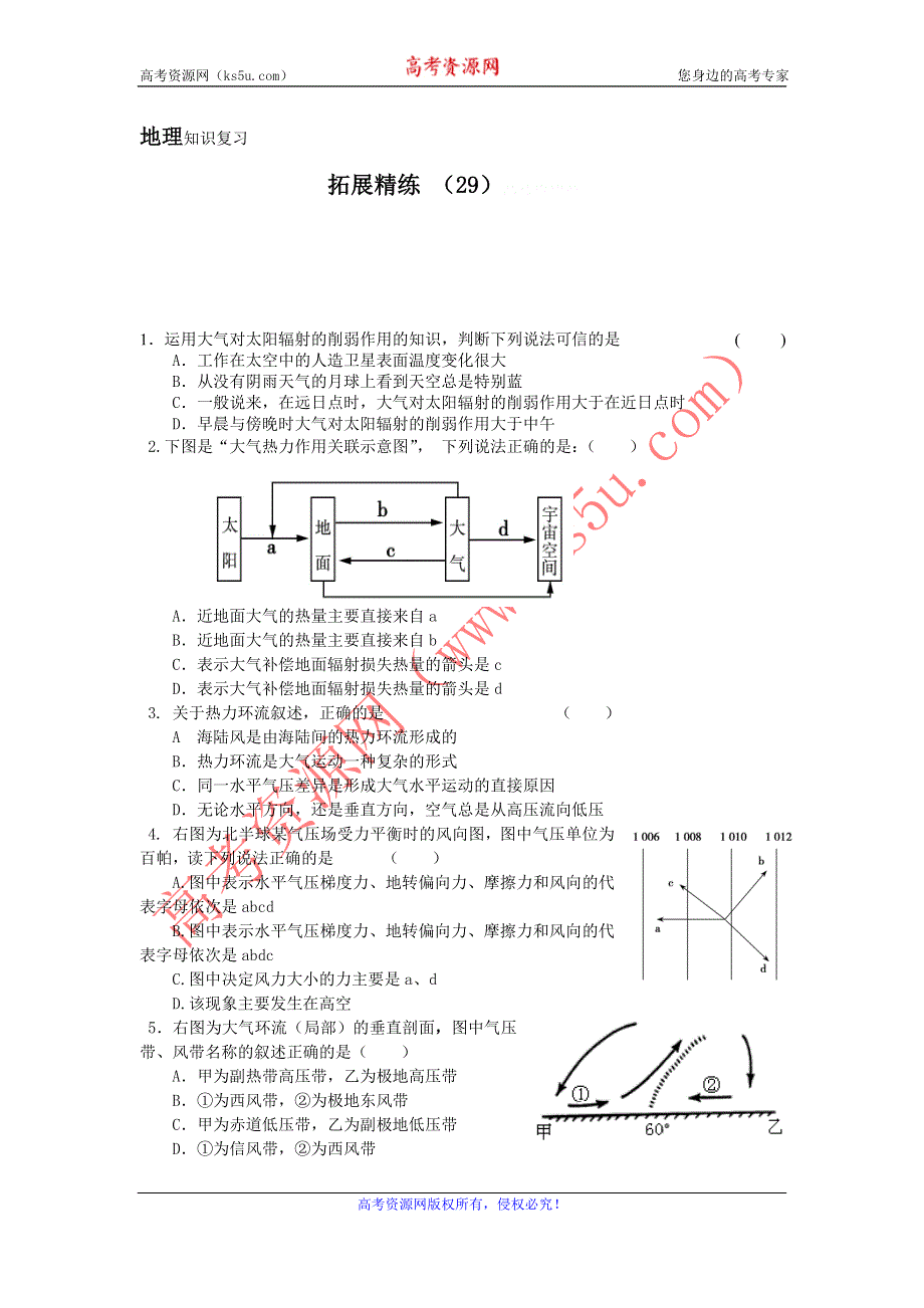 11-12学年高一地理复习：拓展精练29.doc_第1页