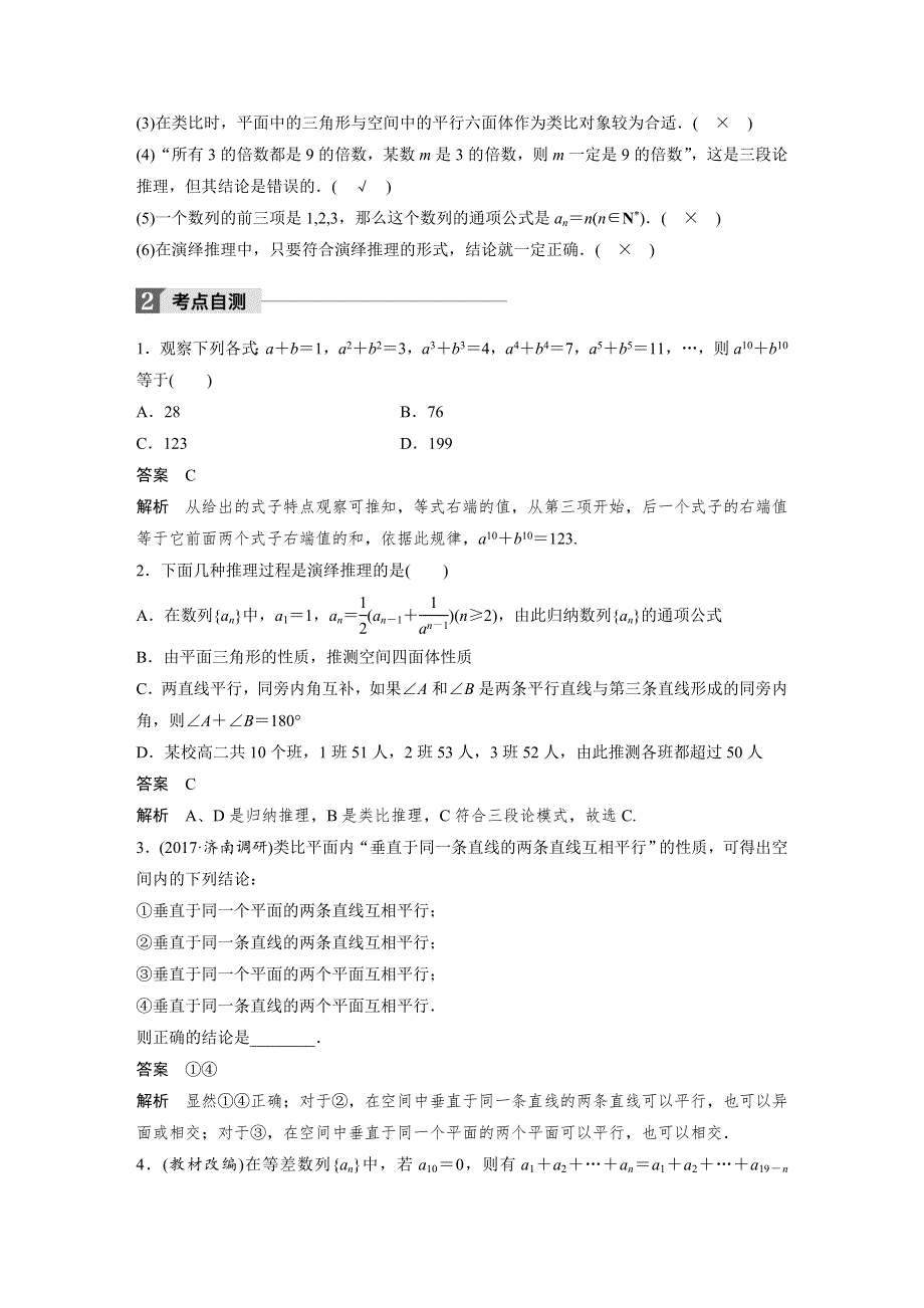 2018版高考数学（理）（人教）大一轮复习讲义（教师版WORD文档）第十三章推理与证明、算法、复数13.1 WORD版含答案.docx_第2页