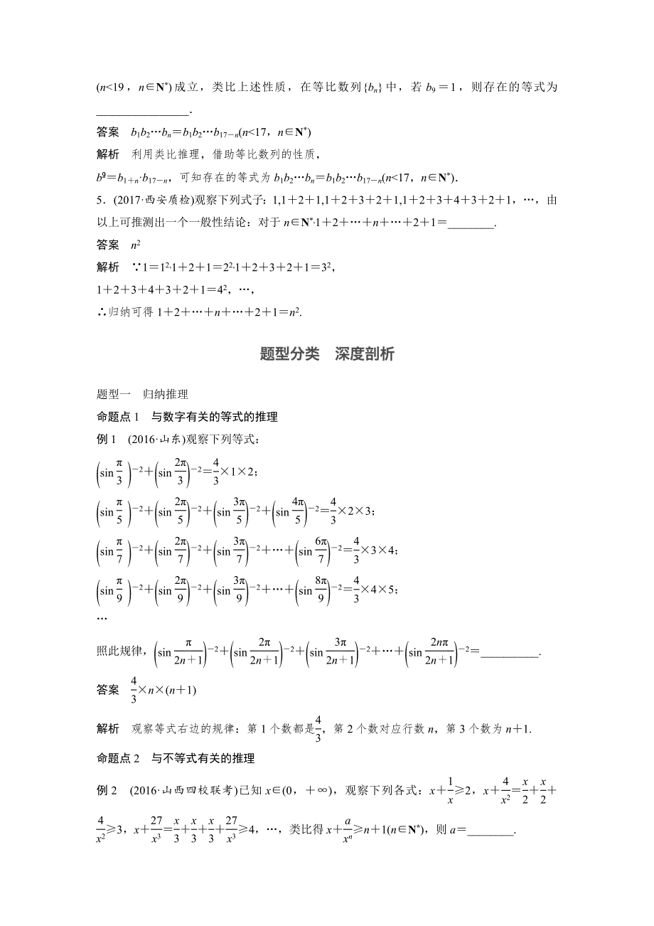 2018版高考数学（理）（人教）大一轮复习讲义（教师版WORD文档）第十三章推理与证明、算法、复数13.1 WORD版含答案.docx_第3页