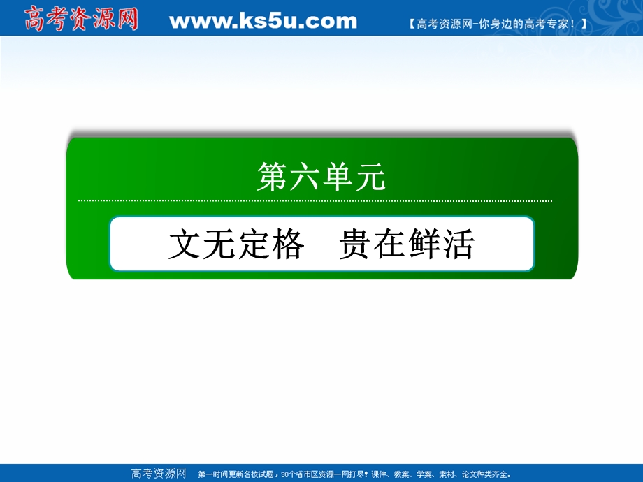 2020-2021学年人教版语文选修中国古代诗歌散文欣赏课件：第33课推荐作品 游沙湖　苦斋记 .ppt_第1页