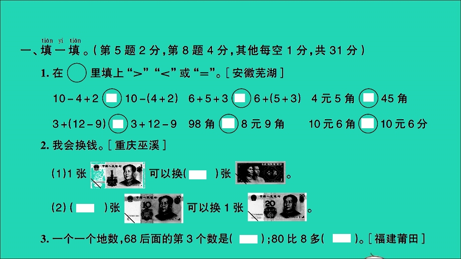 一年级数学下册 提优滚动测评卷（卷14）课件 新人教版.ppt_第2页