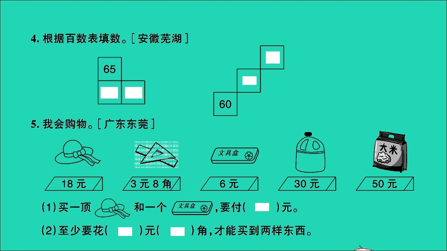 一年级数学下册 提优滚动测评卷（卷14）课件 新人教版.ppt_第3页