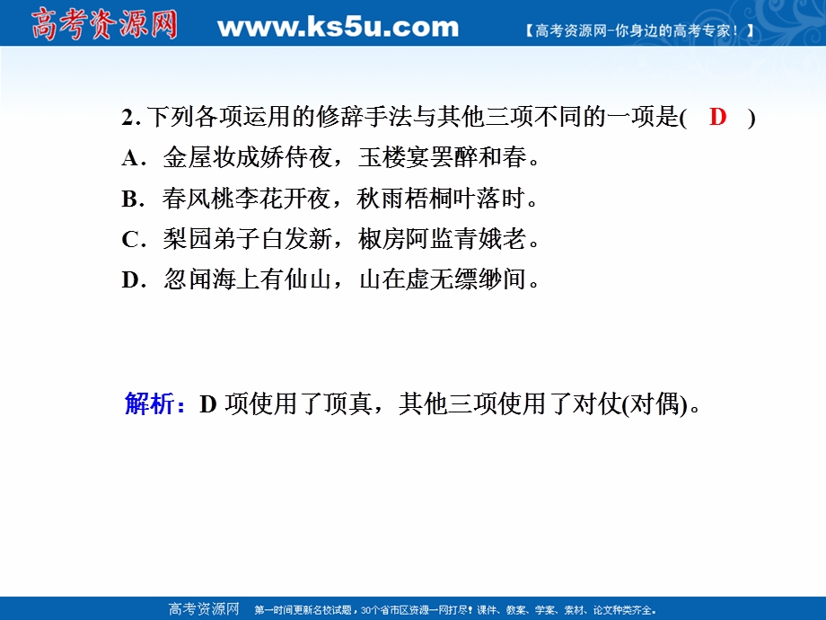 2020-2021学年人教版语文选修中国古代诗歌散文欣赏课件：课时作业1 第1课赏析示例 长恨歌 .ppt_第3页