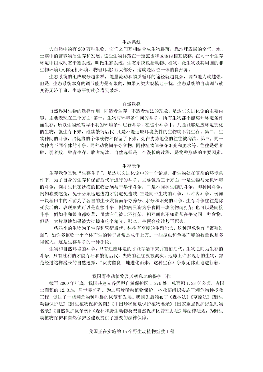 五年级科学上册 生物与环境参考资料 教科版.doc_第2页