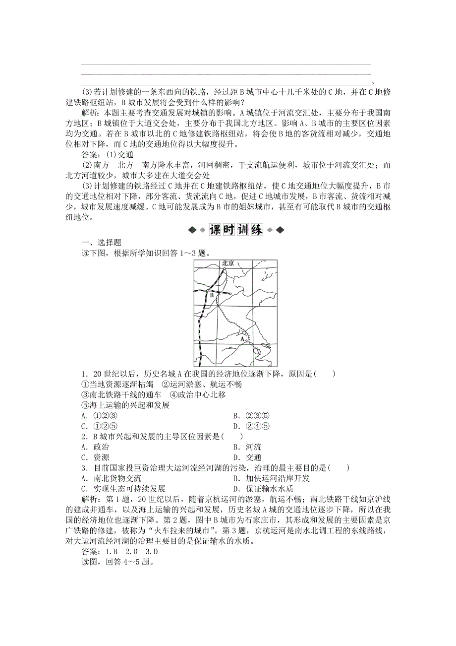 11-12学年高一地理：4.3 交通与通信发展带来的变化 同步练习（鲁教版必修2）.doc_第2页