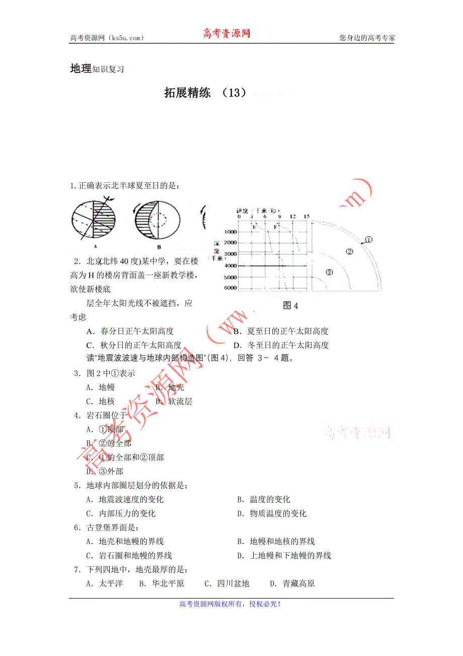 11-12学年高一地理复习：拓展精练13.doc_第1页