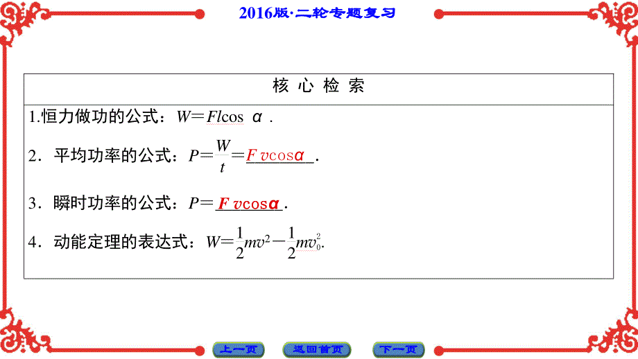 2016届高三物理二轮复习专题课件：第1部分-专题5 功　功率　动能定理 .ppt_第3页