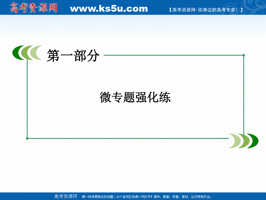 2016届高三物理二轮专题复习课件：考点强化练17.ppt_第2页