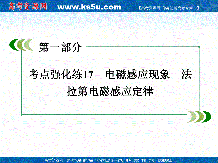 2016届高三物理二轮专题复习课件：考点强化练17.ppt_第3页