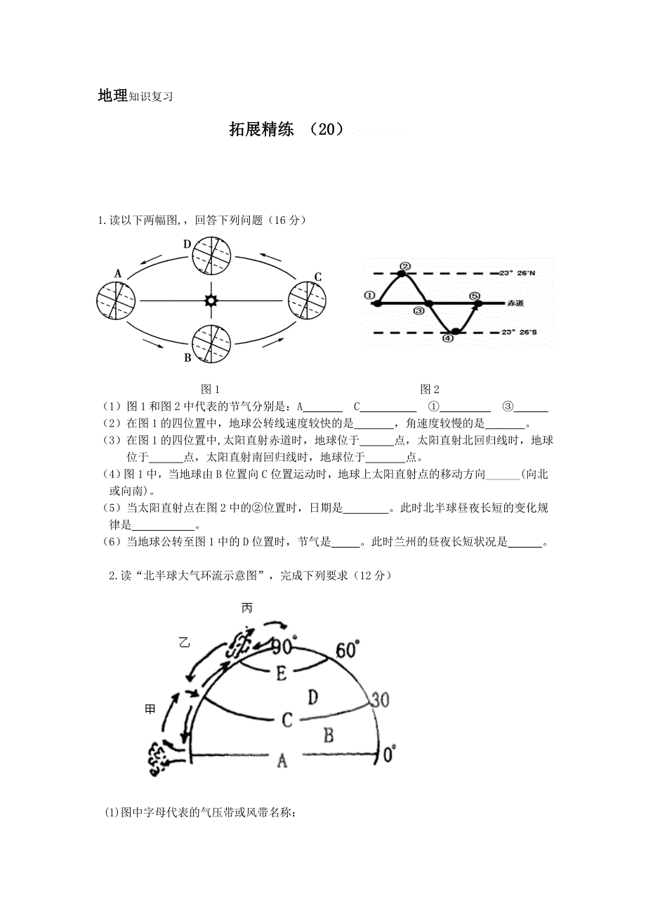 11-12学年高一地理复习：拓展精练20.doc_第1页