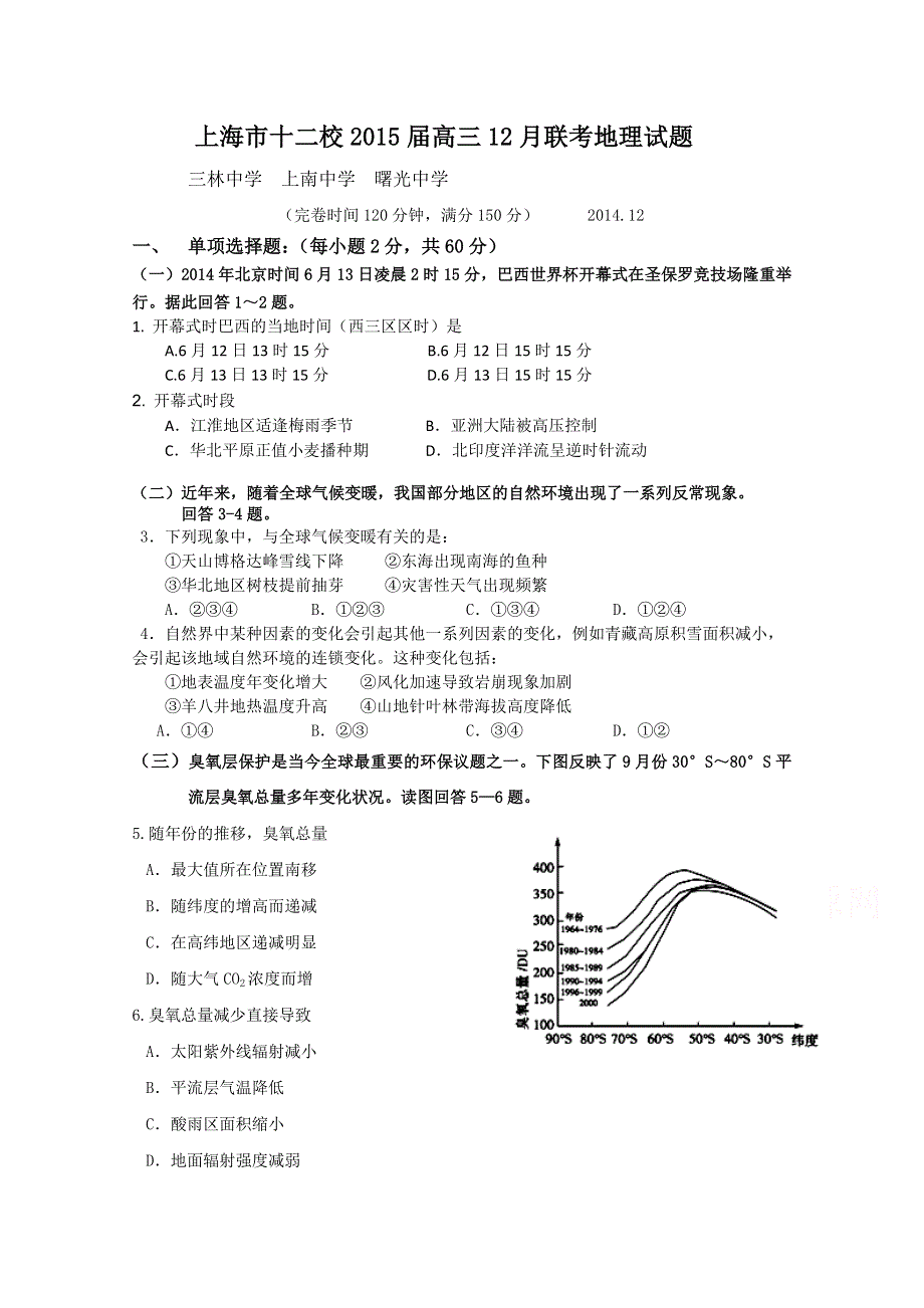 上海市十二校2015届高三12月联考地理试题 WORD版含答案.doc_第1页