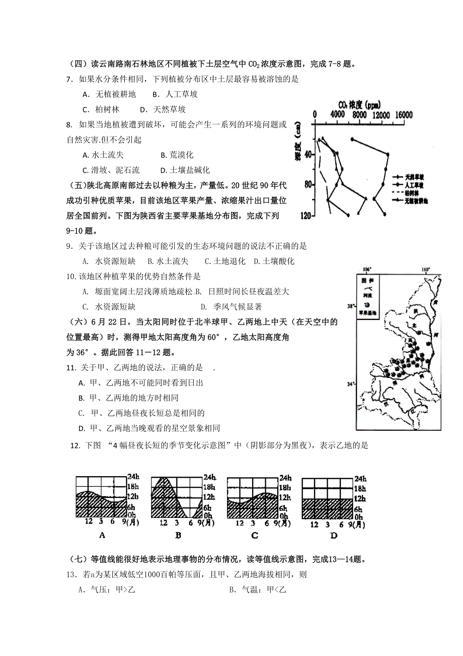 上海市十二校2015届高三12月联考地理试题 WORD版含答案.doc_第2页