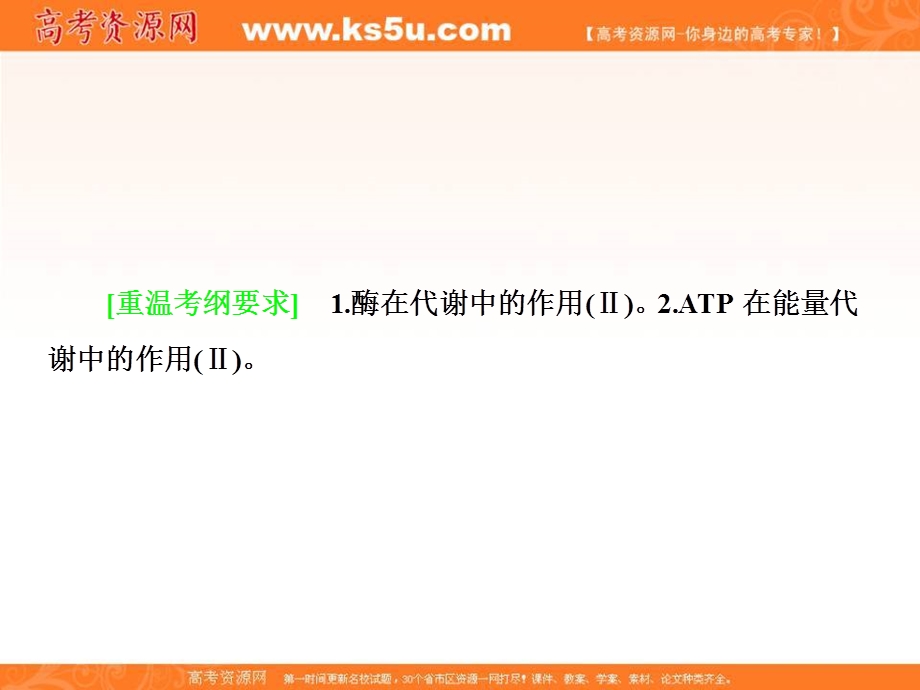 2018届高考生物二轮专题复习课件：专题3细胞内的酶与ATP .ppt_第2页