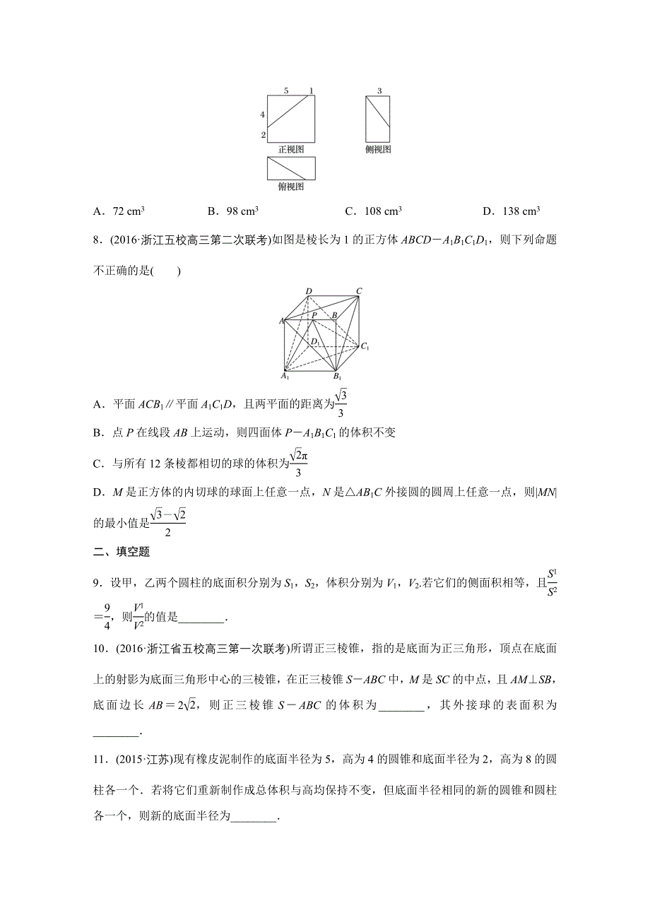 2018版高考数学（浙江专用）专题复习专题8 立体几何 第45练 WORD版含解析.docx_第3页