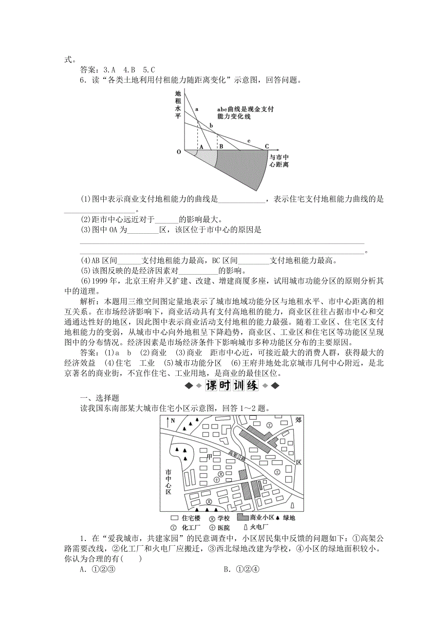 11-12学年高一地理：2.3 城市空间结构 同步练习（鲁教版必修2）.doc_第2页