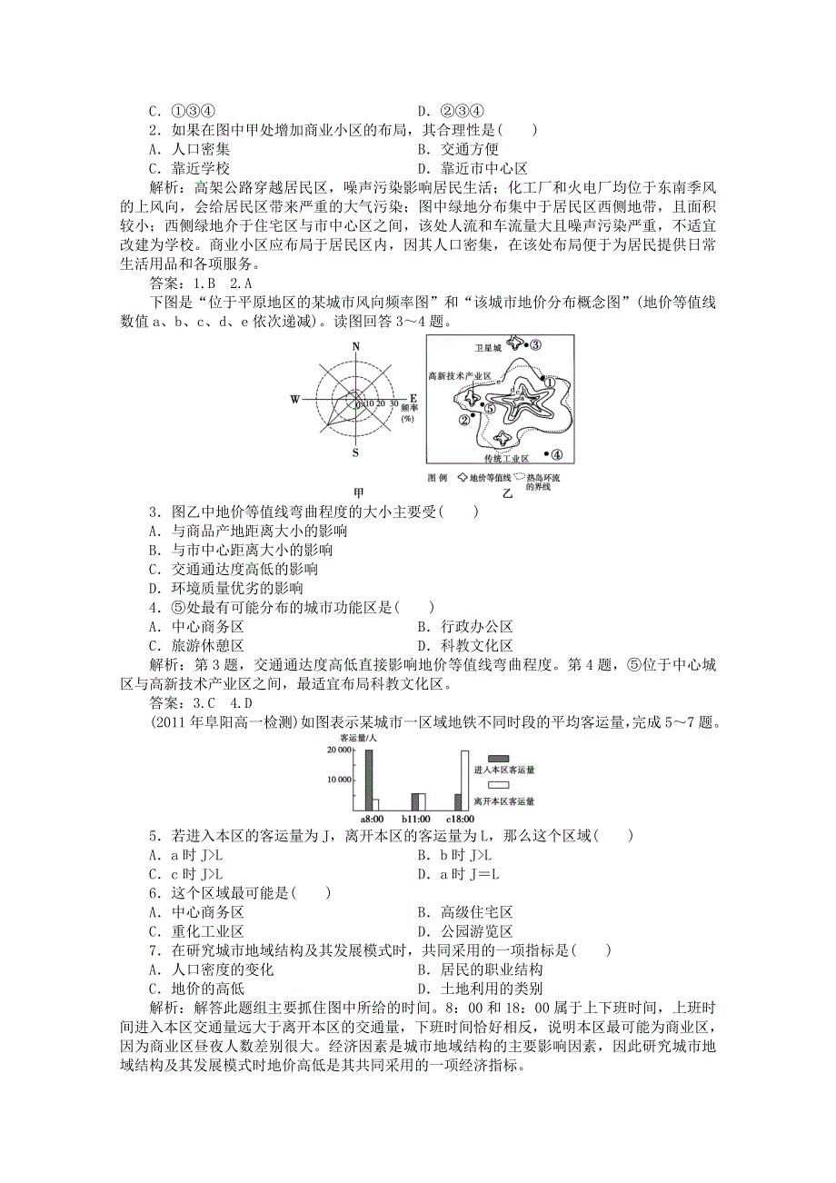 11-12学年高一地理：2.3 城市空间结构 同步练习（鲁教版必修2）.doc_第3页