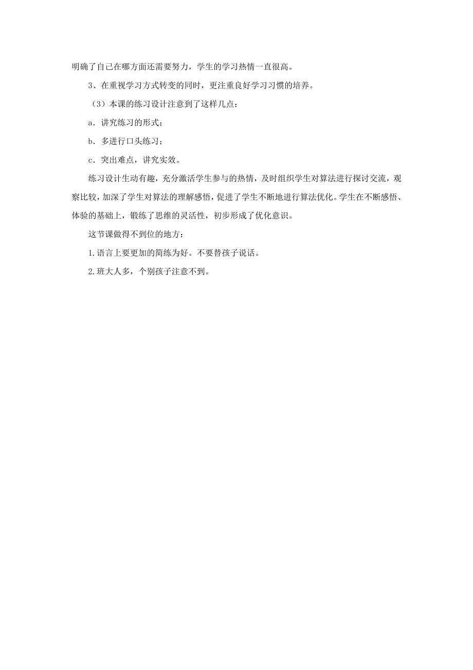 一年级数学下册 四 100以内的加法和减法（一）《整十数加、减整十数》教学反思 苏教版.doc_第2页