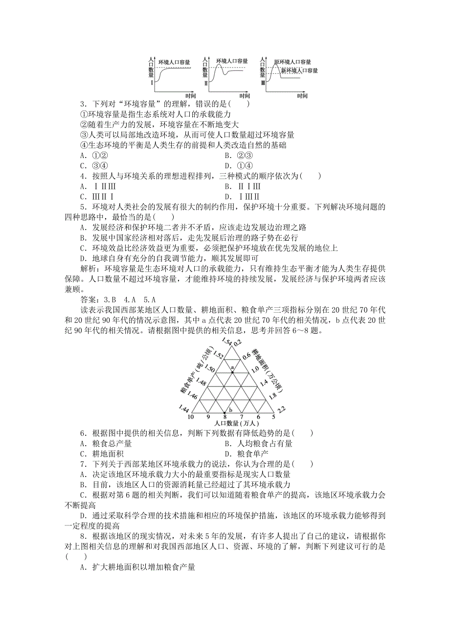 11-12学年高一地理：1.3 人口分布与人口合理容量 同步练习（鲁教版必修2）.doc_第3页