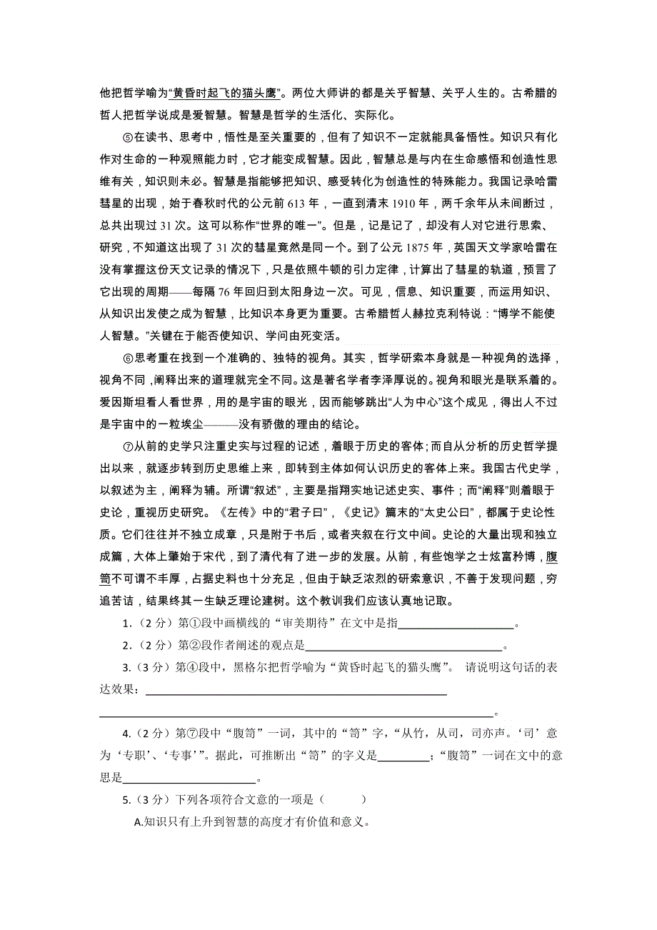 上海市十二校2013届高三下学期联考语文试题 WORD版含答案.doc_第2页