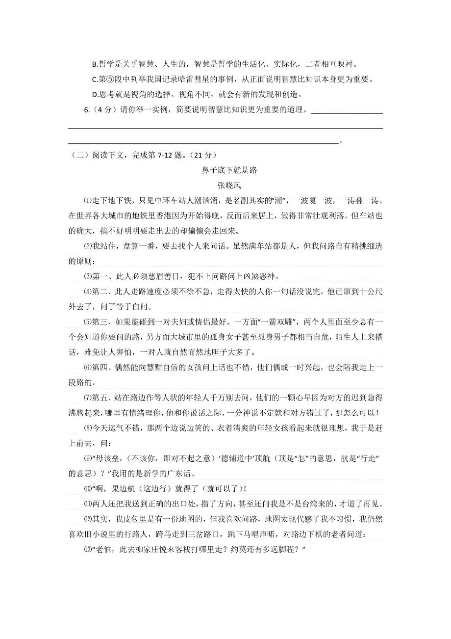 上海市十二校2013届高三下学期联考语文试题 WORD版含答案.doc_第3页