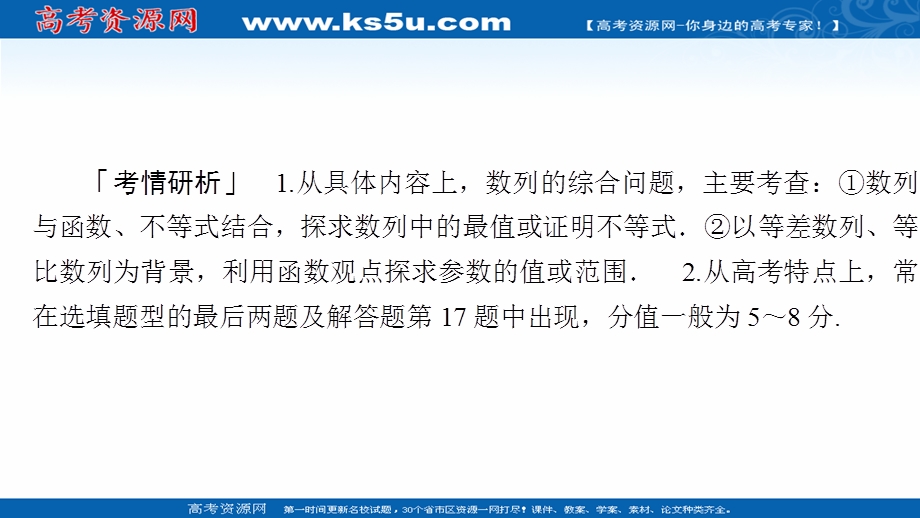 2020届高考数学大二轮专题复习冲刺方案-文数（经典版）课件：第二编 专题三 第3讲 数列的综合问题 .ppt_第2页