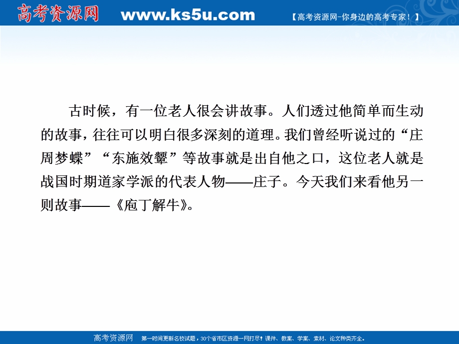 2020-2021学年人教版语文选修中国古代诗歌散文欣赏课件：第20课自主赏析 庖丁解牛 .ppt_第3页