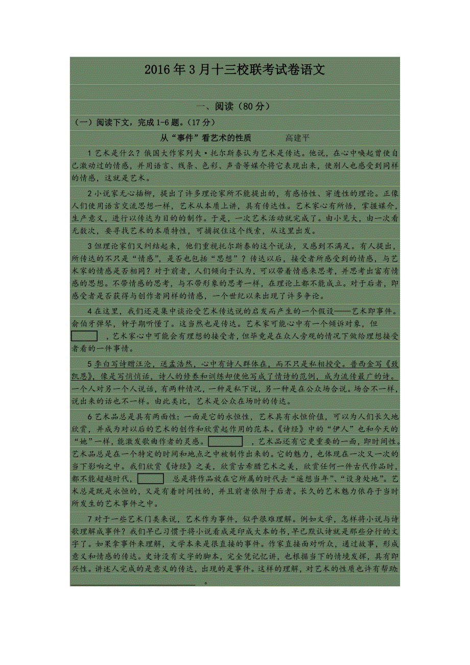 上海市十三校2016届高三3月联考语文试题 WORD版含答案.doc_第1页