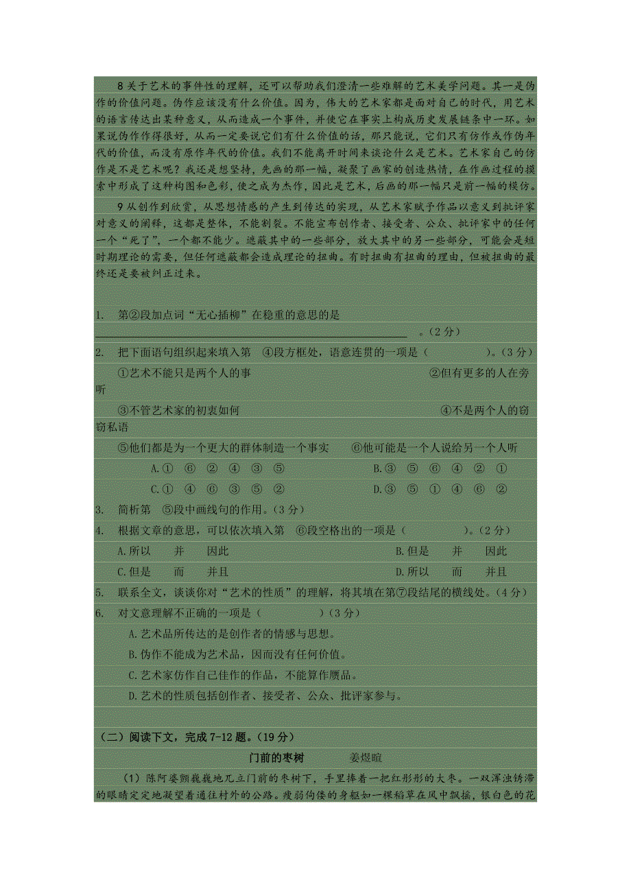 上海市十三校2016届高三3月联考语文试题 WORD版含答案.doc_第2页