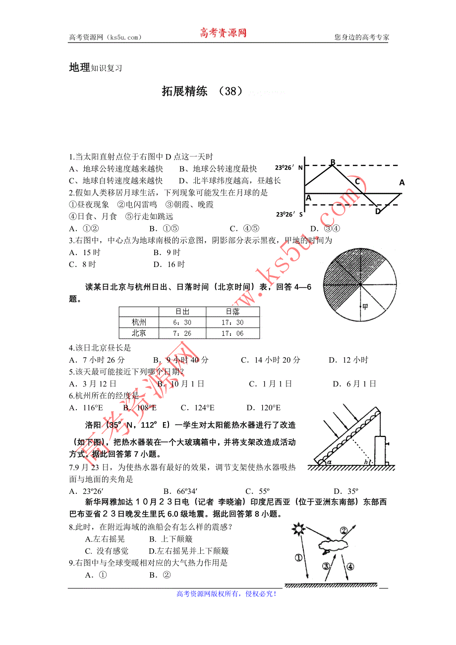 11-12学年高一地理复习：拓展精练38.doc_第1页