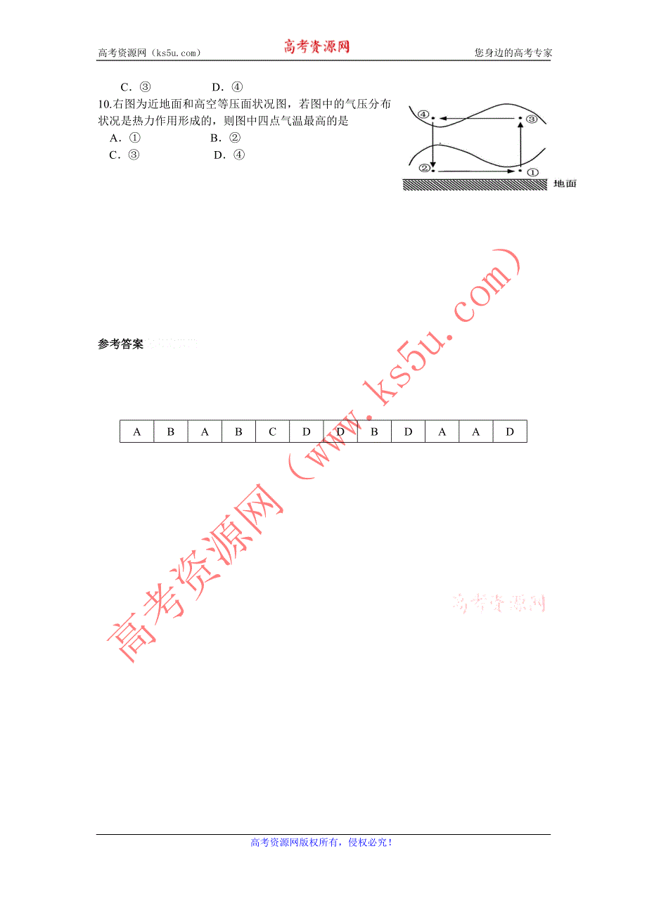 11-12学年高一地理复习：拓展精练38.doc_第2页