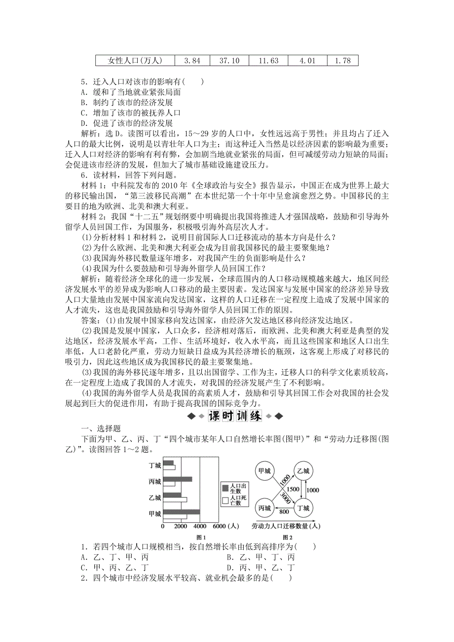 11-12学年高一地理：1.2 人口迁移 同步练习（鲁教版必修2）.doc_第2页