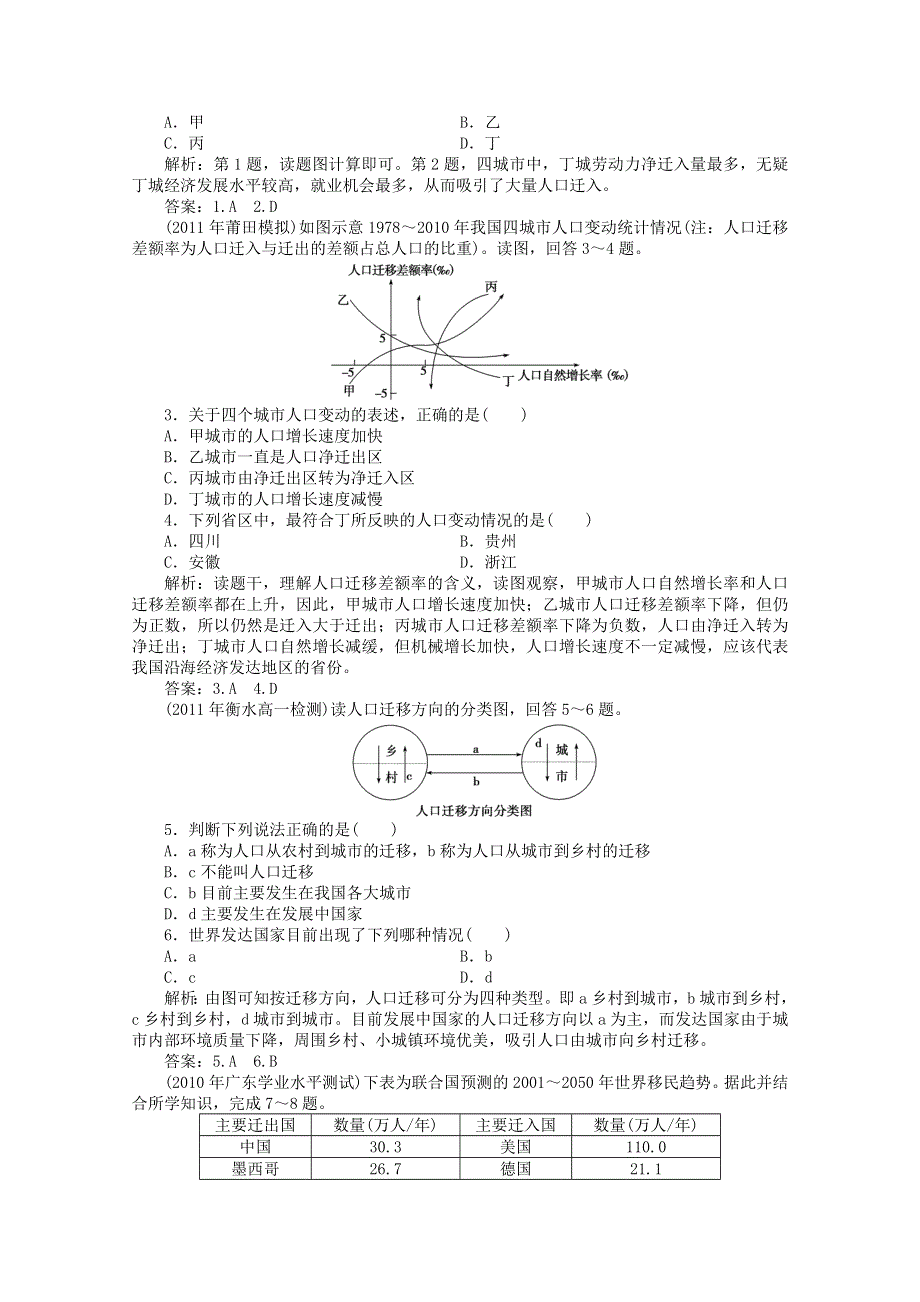 11-12学年高一地理：1.2 人口迁移 同步练习（鲁教版必修2）.doc_第3页