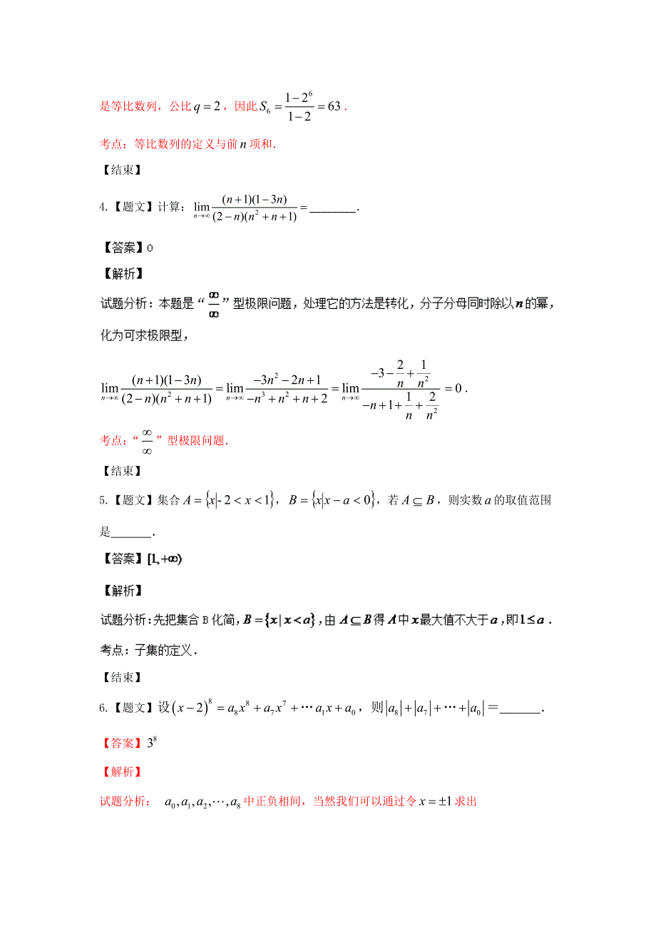 上海市十二校2014届高三上学期12月联考数学（理）试题WORD版含解析.doc_第2页