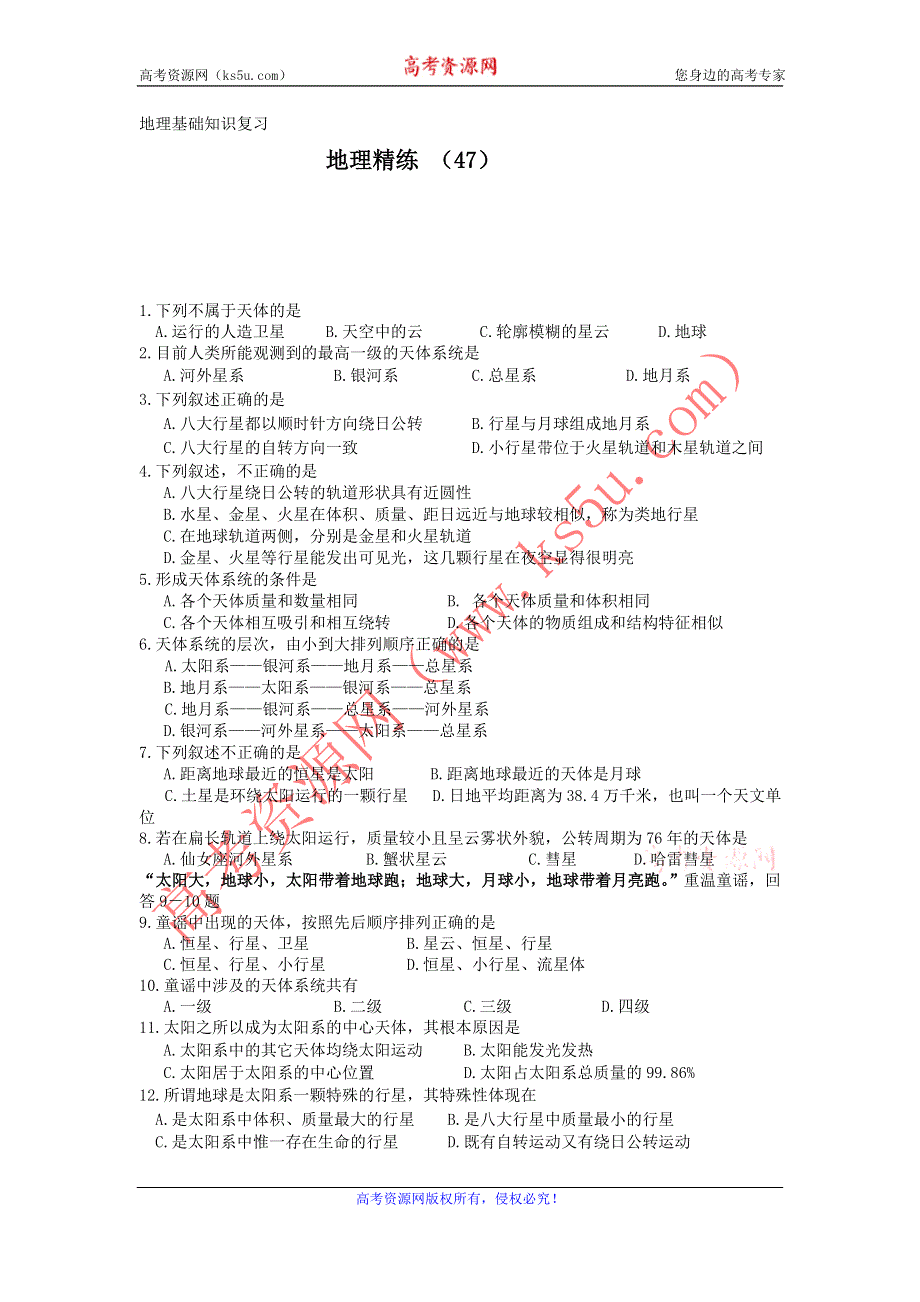 11-12学年高一地理复习 地理精练47.doc_第1页