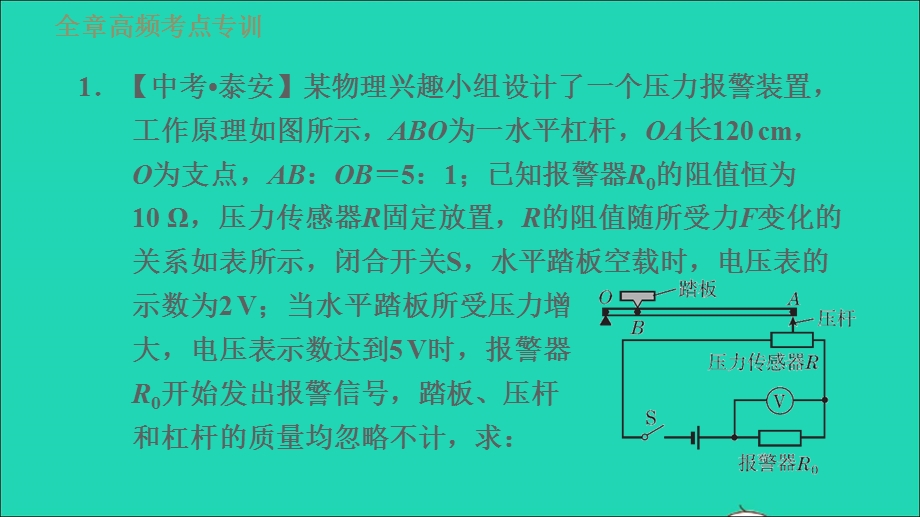 2022九年级物理全册 第十二章 欧姆定律全章高频考点专训 专训2 应用欧姆定律进行计算习题课件 （新版）北师大版.ppt_第3页