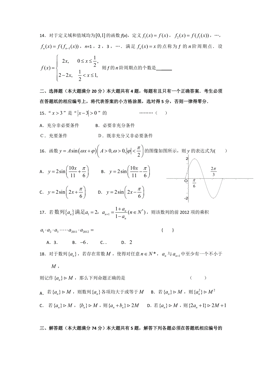 上海市十二校2013届高三上学期12月联考数学（理）试题.doc_第2页