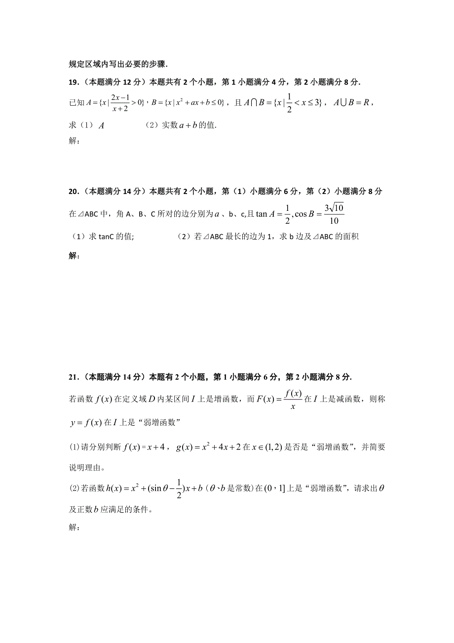 上海市十二校2013届高三上学期12月联考数学（理）试题.doc_第3页