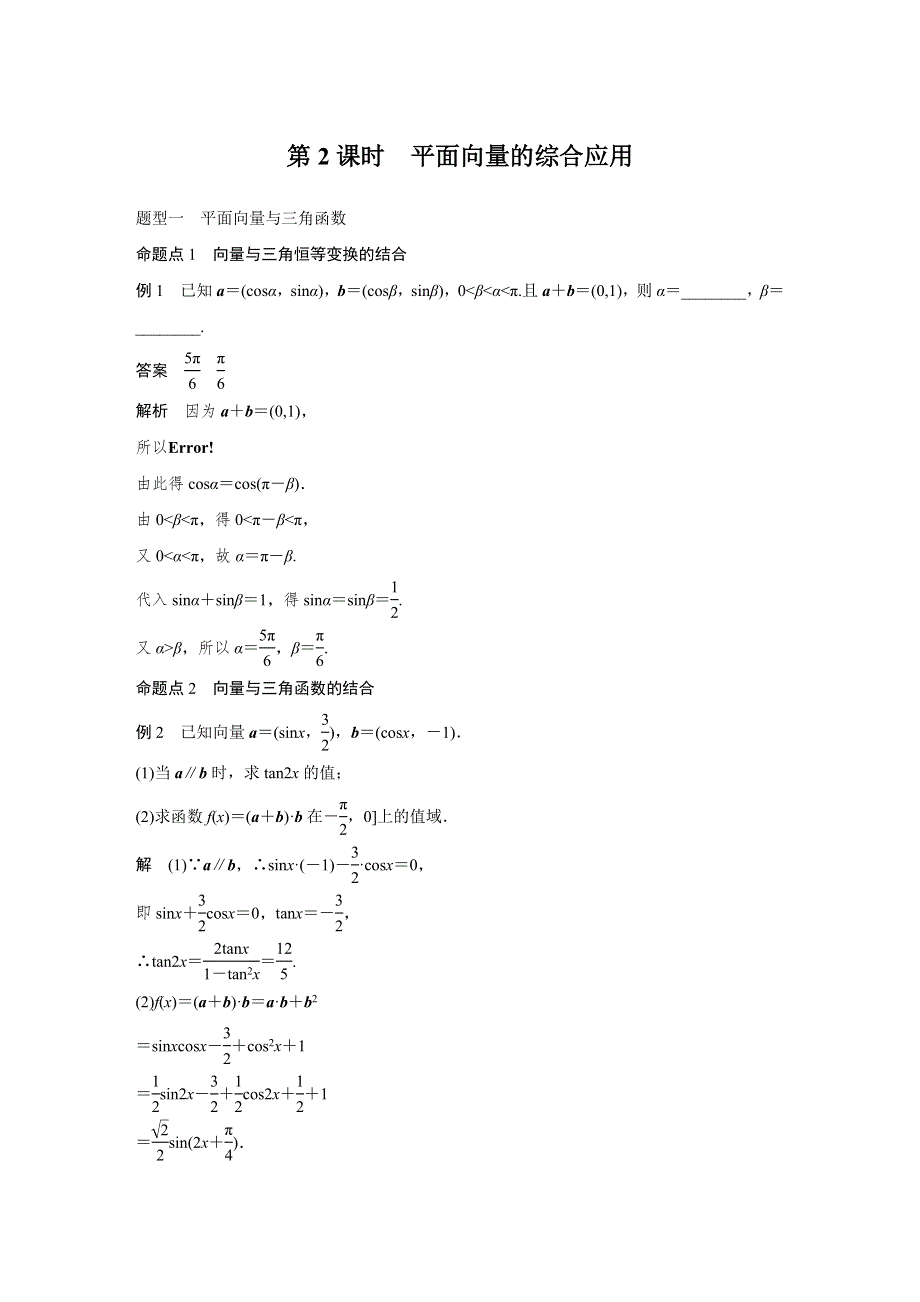 2018版高考数学（浙江文理通用）大一轮复习讲义（教师版WORD文档）：第五章 立体几何5.docx_第1页