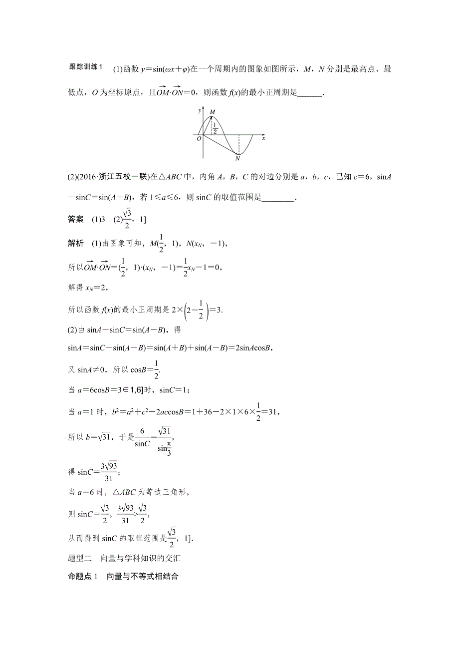 2018版高考数学（浙江文理通用）大一轮复习讲义（教师版WORD文档）：第五章 立体几何5.docx_第3页