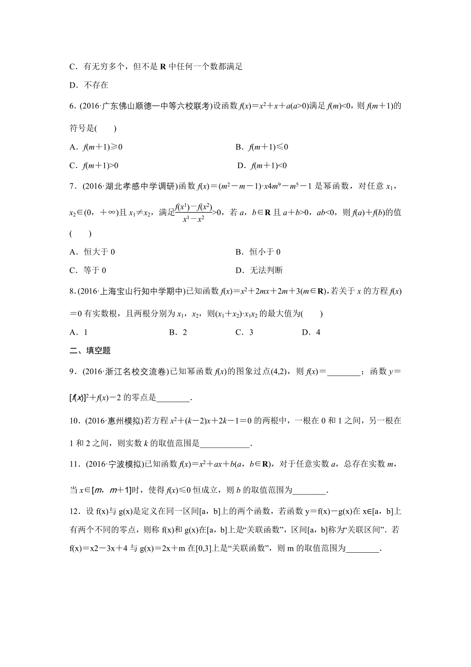 2018版高考数学（浙江专用）专题复习 专题2 函数概念与基本初等函数I 第8练 WORD版含解析.docx_第2页