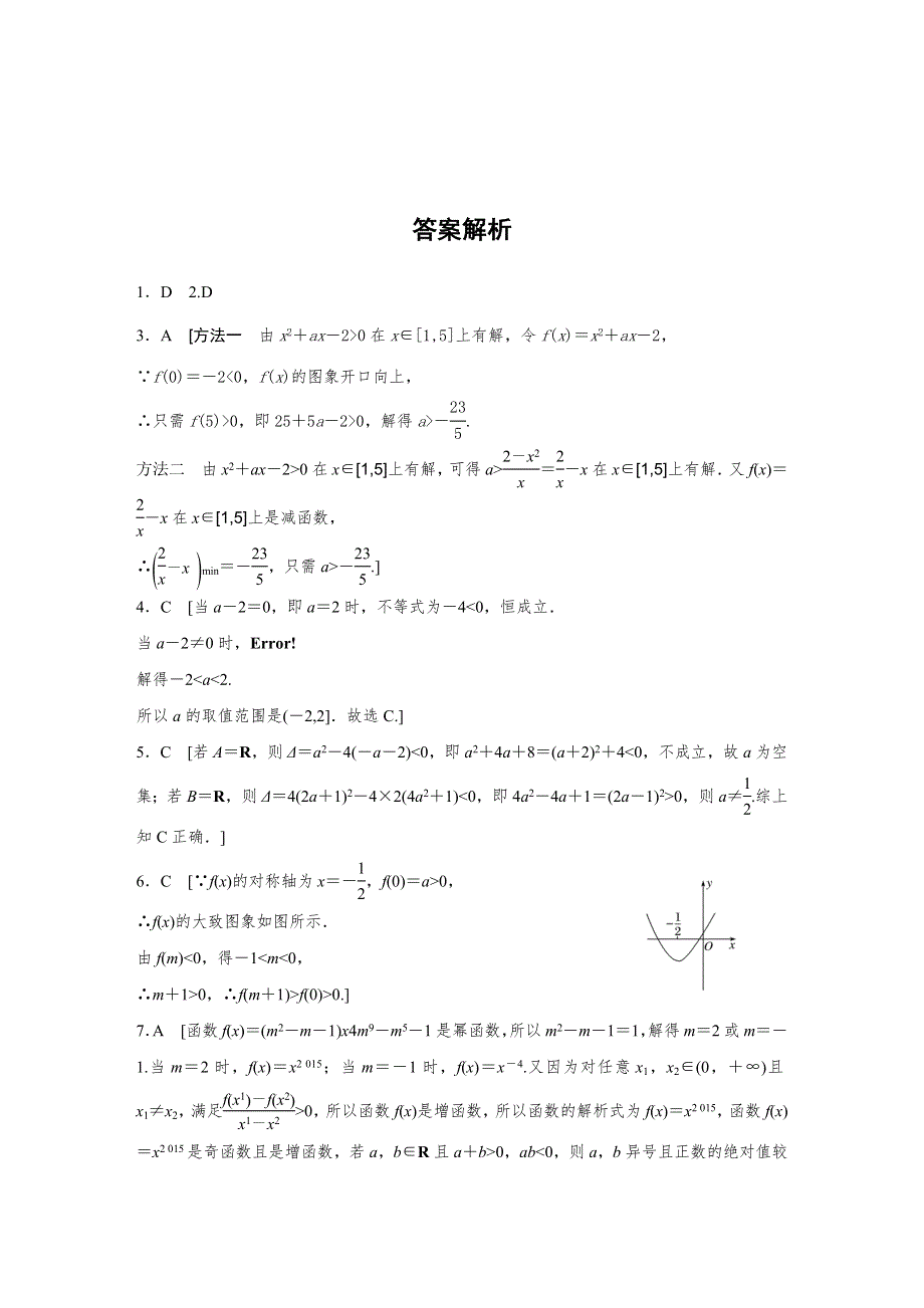 2018版高考数学（浙江专用）专题复习 专题2 函数概念与基本初等函数I 第8练 WORD版含解析.docx_第3页