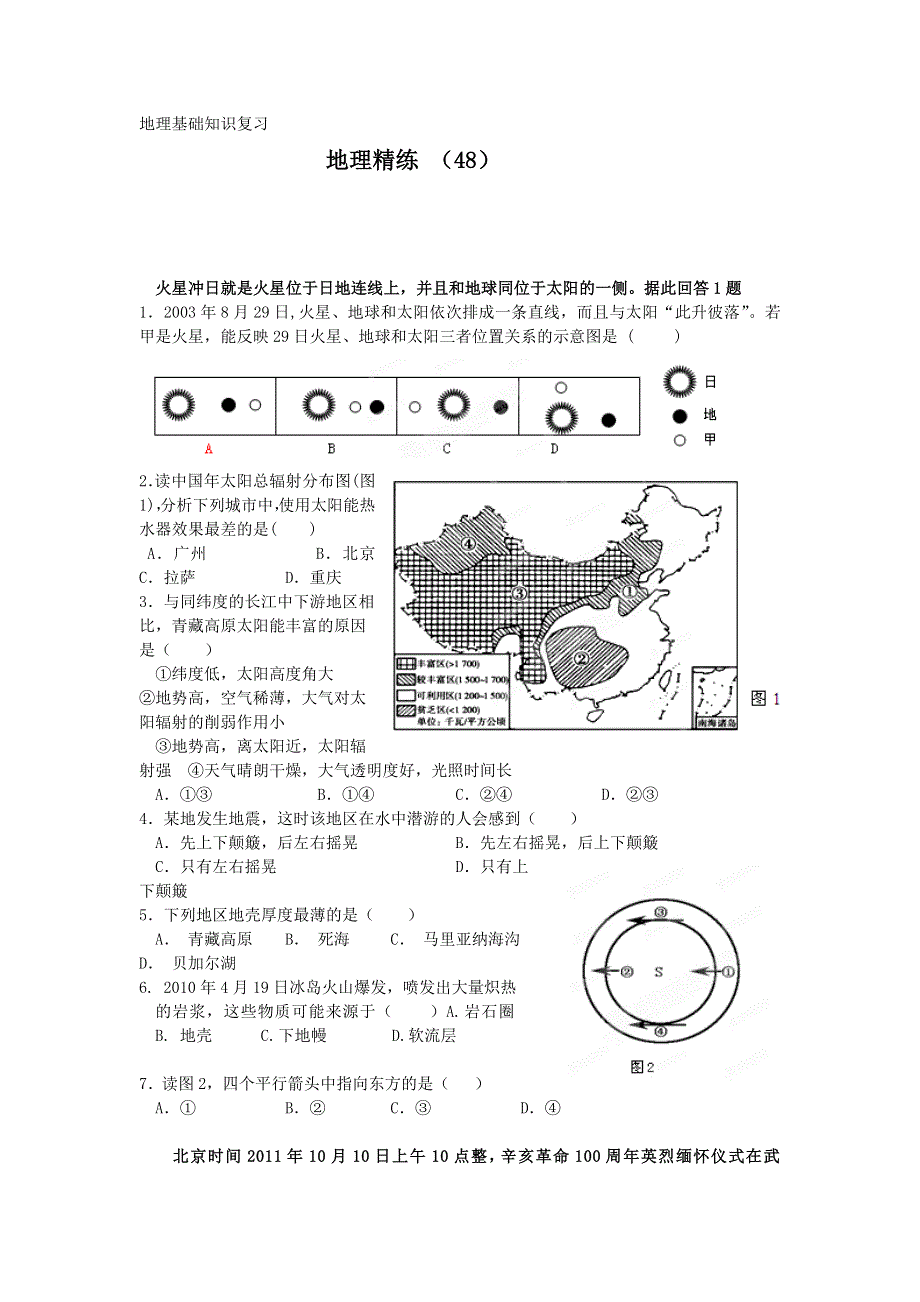 11-12学年高一地理复习 地理精练48.doc_第1页