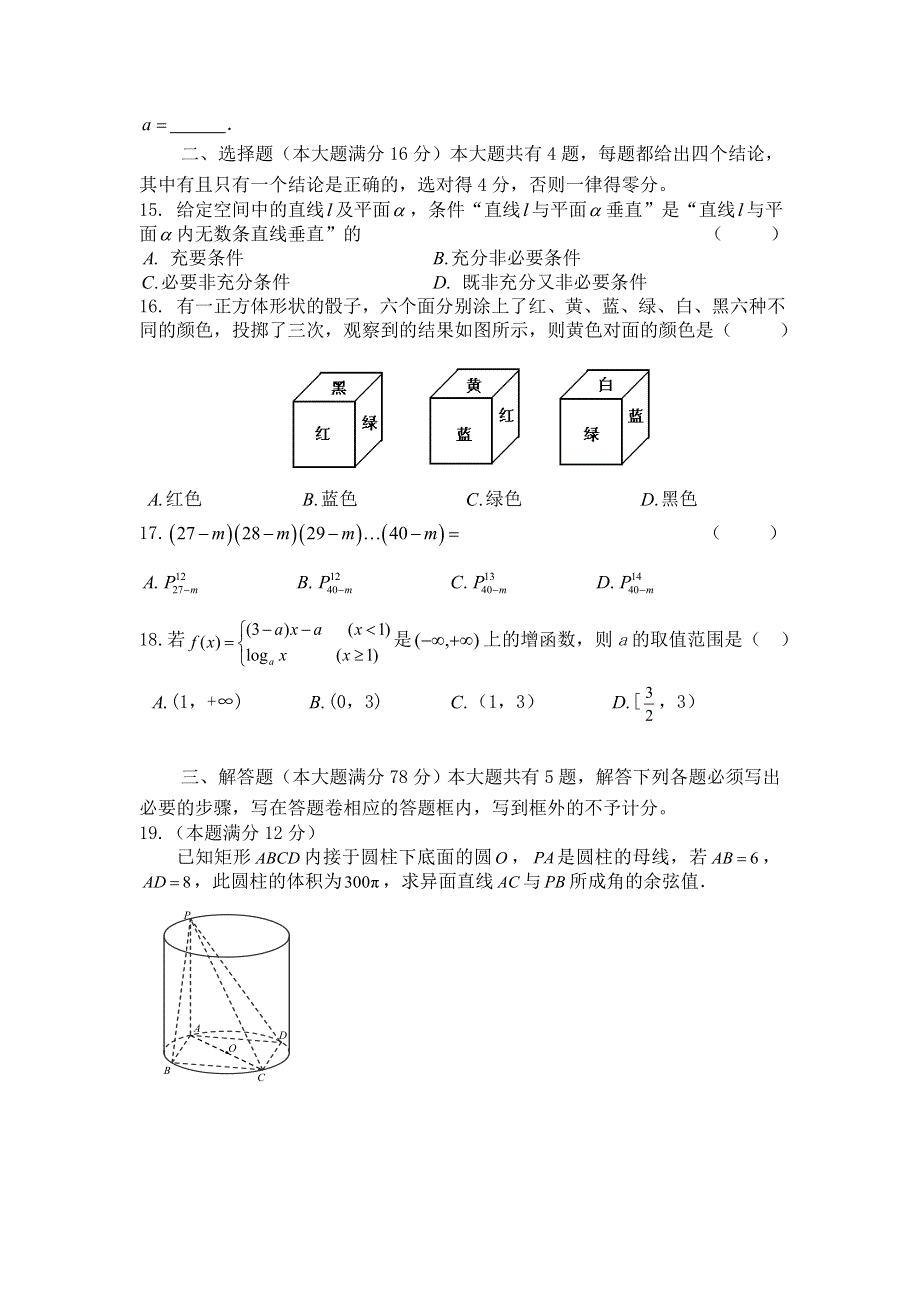 上海市十中2013届高三上学期第一次月考数学试题 WORD版无答案.doc_第2页