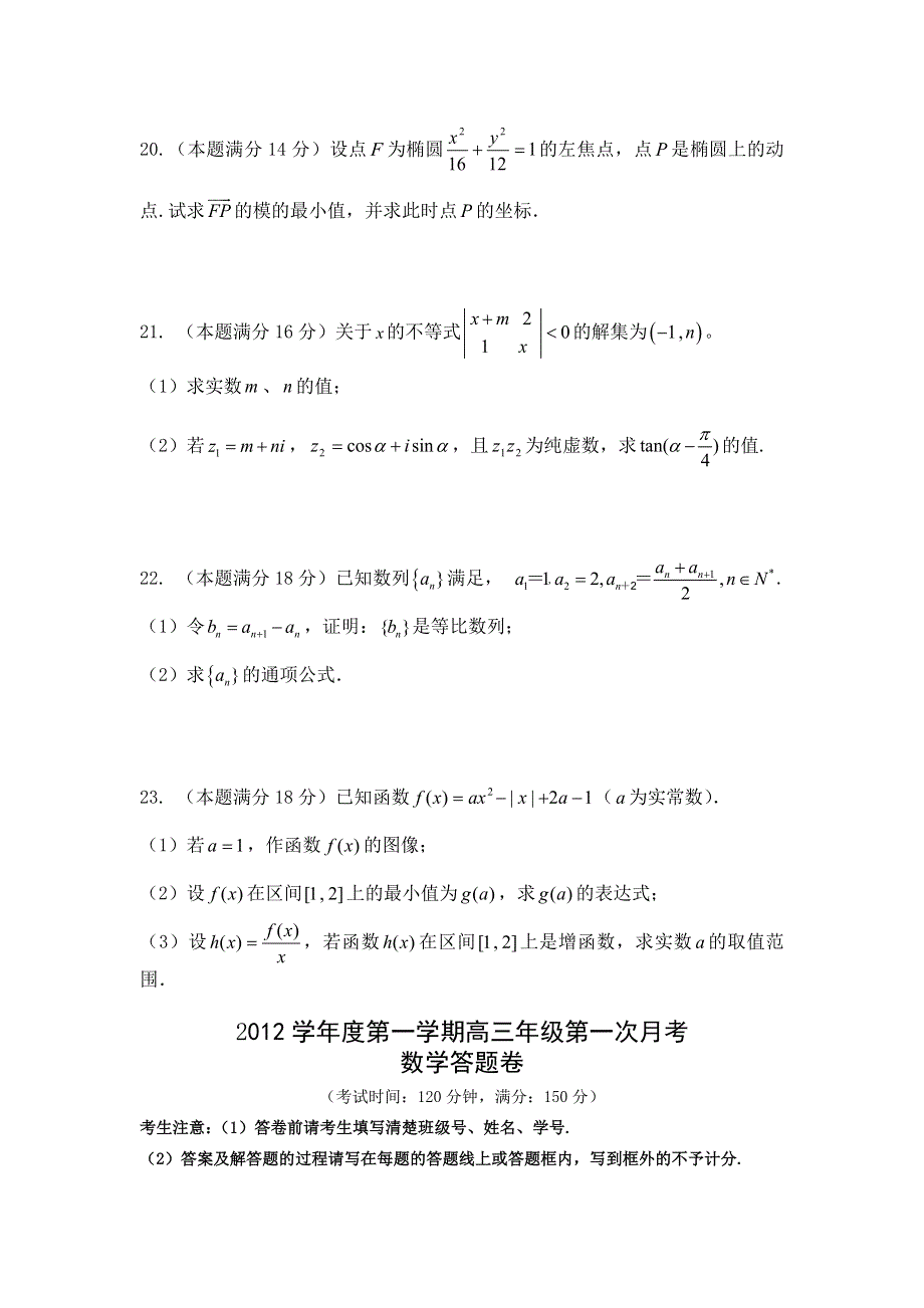 上海市十中2013届高三上学期第一次月考数学试题 WORD版无答案.doc_第3页