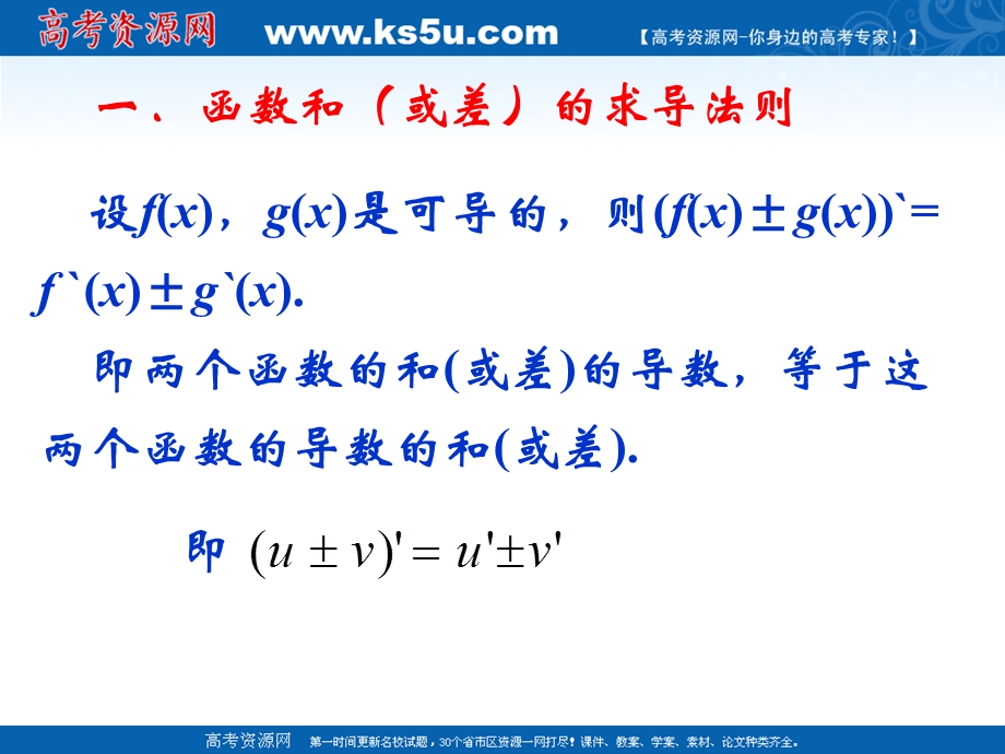 2012届高三数学：3.4.1导数的四则运算 课件 （北师大选修1-1）.ppt_第2页